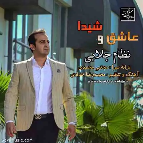 عاشق و شیدا
